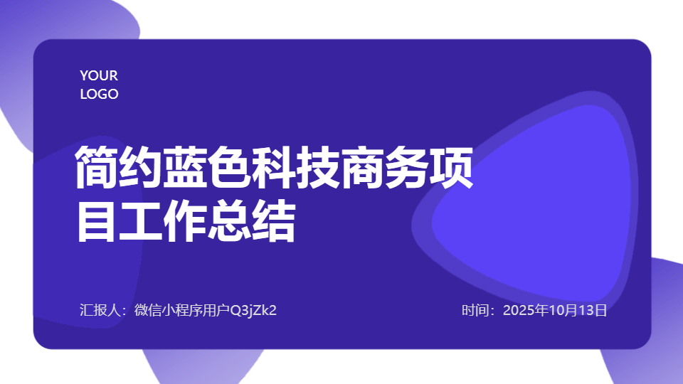AI一键生成简约蓝色科技商务项目工作总结PPT