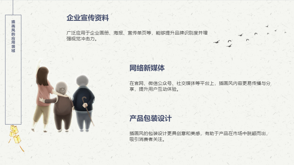 AI一键生成插画风企业宣传PPT