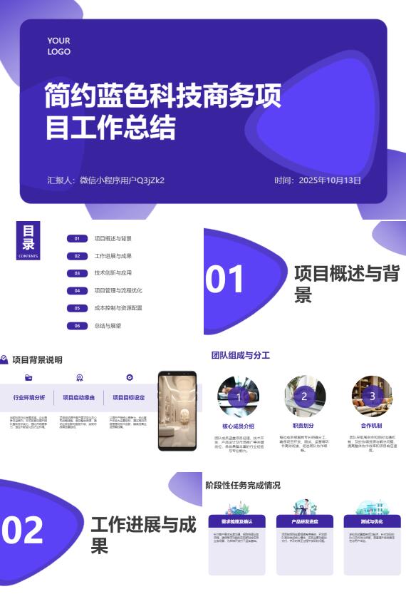 AI一键生成简约蓝色科技商务项目工作总结PPT