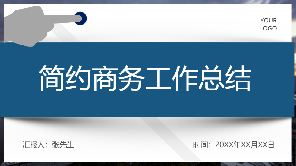 AI一键生成简约商务工作总结PPT