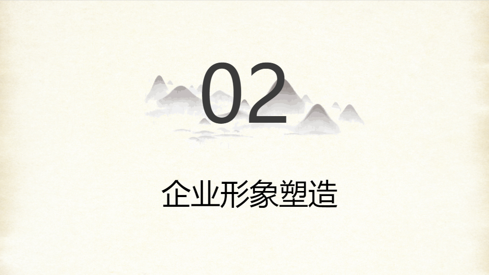 AI一键生成插画风企业宣传PPT