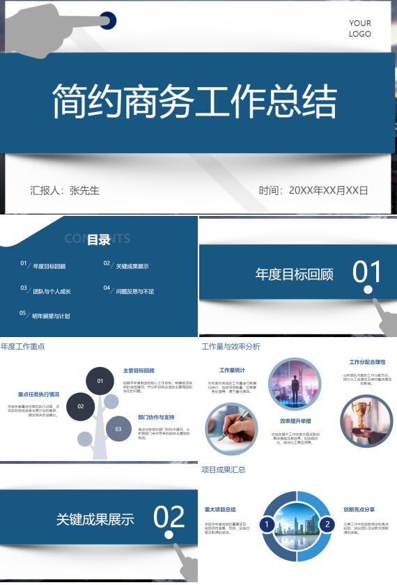 AI一键生成简约商务工作总结PPT