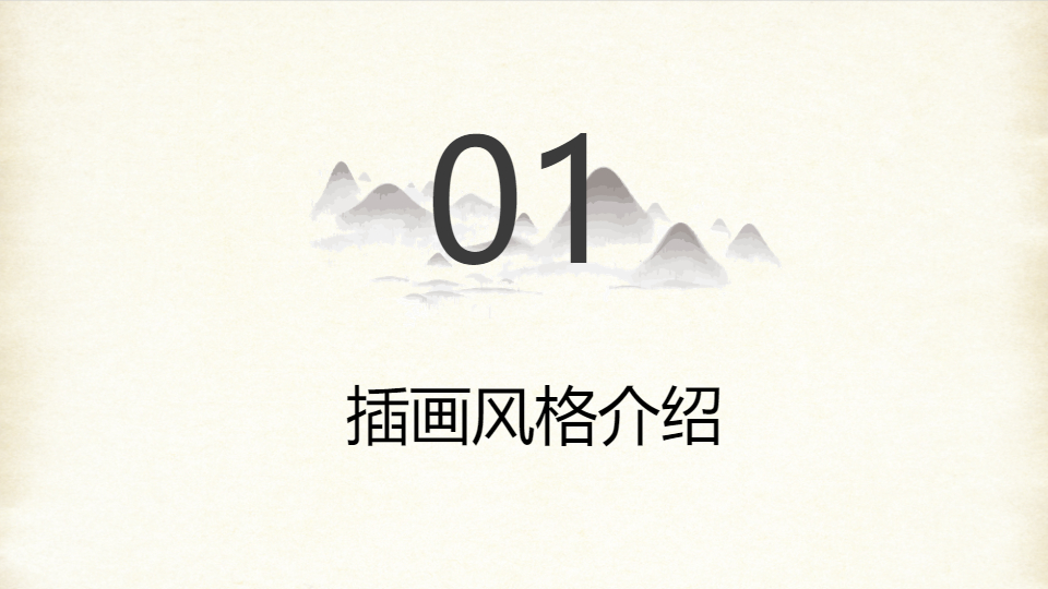 AI一键生成插画风企业宣传PPT