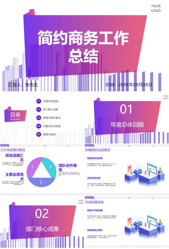 AI一键生成简约商务工作总结PPT