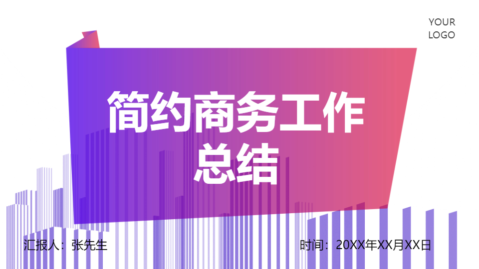 AI一键生成简约商务工作总结PPT