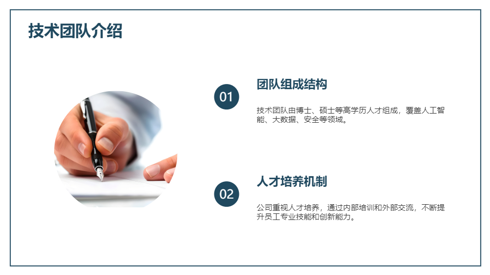 AI一键生成网络科技有限公司简介PPT