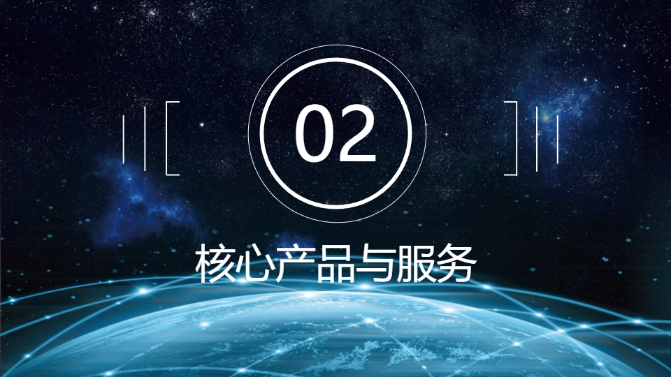 AI一键生成网络科技有限公司简介PPT