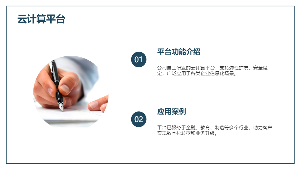 AI一键生成网络科技有限公司简介PPT