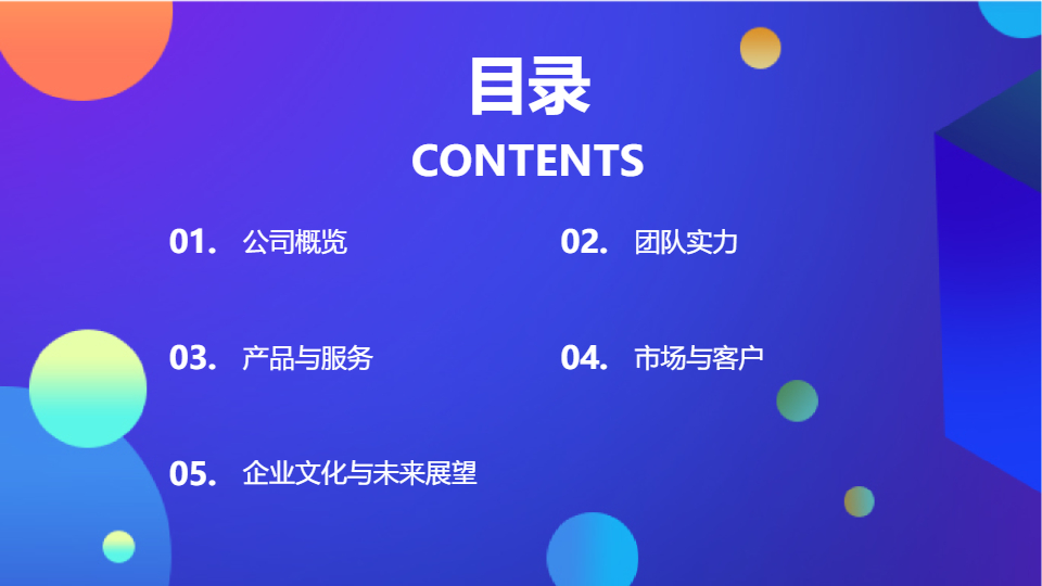 AI一键生成绚丽几何风商务公司介绍PPT