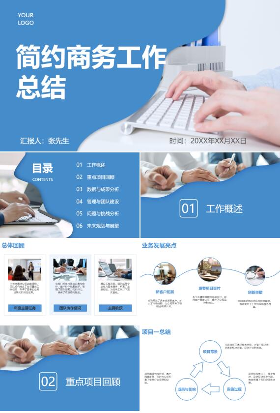 AI一键生成简约商务工作总结PPT