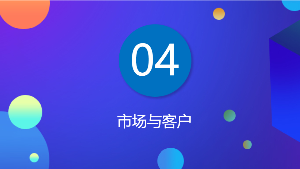 AI一键生成绚丽几何风商务公司介绍PPT