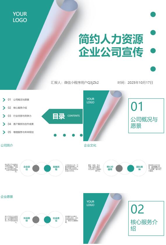 AI一键生成简约人力资源企业公司宣传PPT