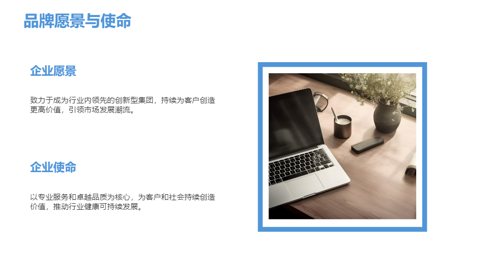 AI一键生成商务风集团品牌宣传PPT