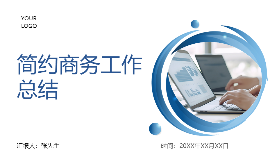 AI一键生成企业商业简约商务工作总结PPT