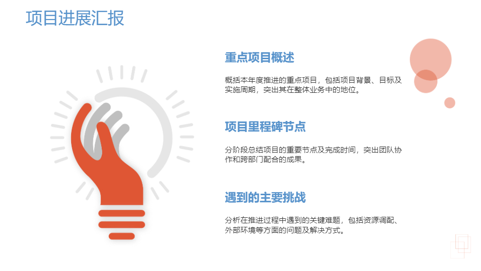 AI一键生成企业商业简约商务工作总结PPT