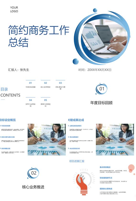 AI一键生成企业商业简约商务工作总结PPT
