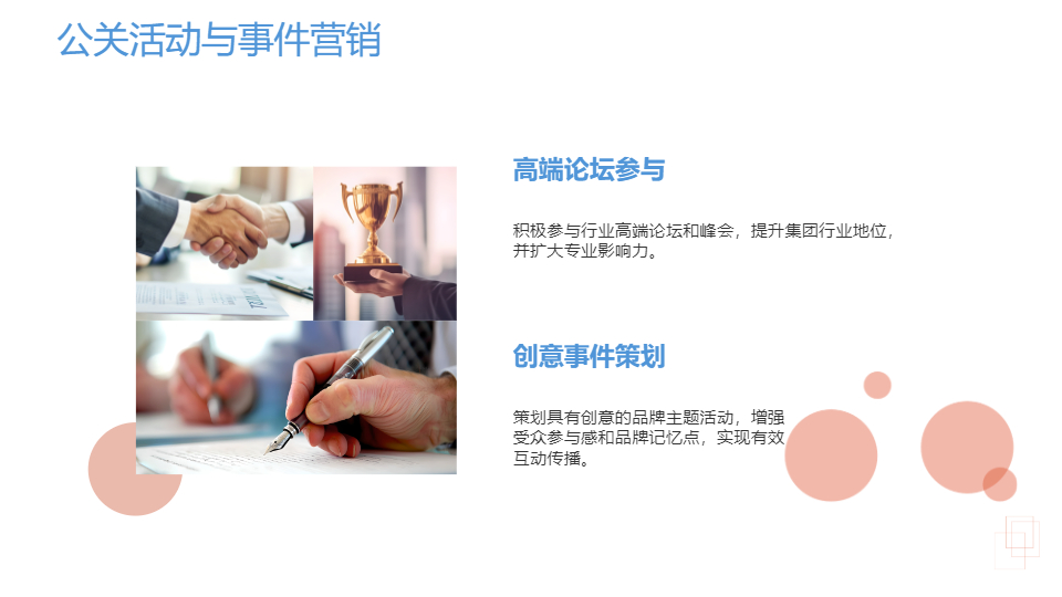 AI一键生成商务风集团品牌宣传PPT