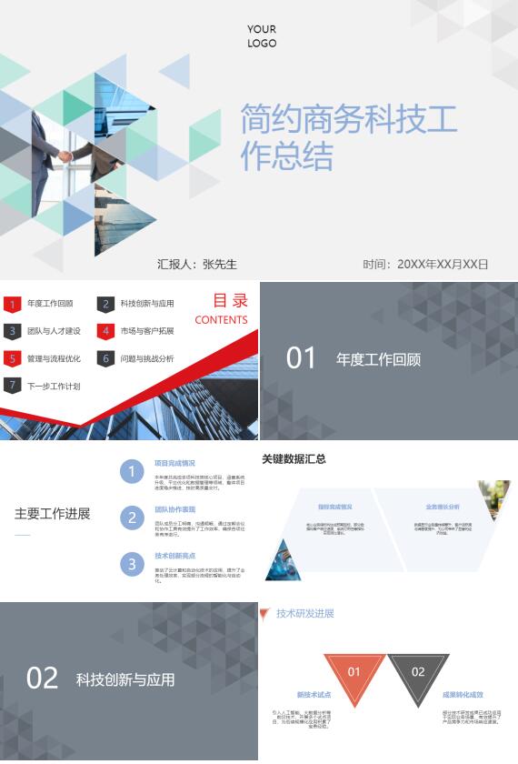 AI一键生成简约商务科技工作总结PPT