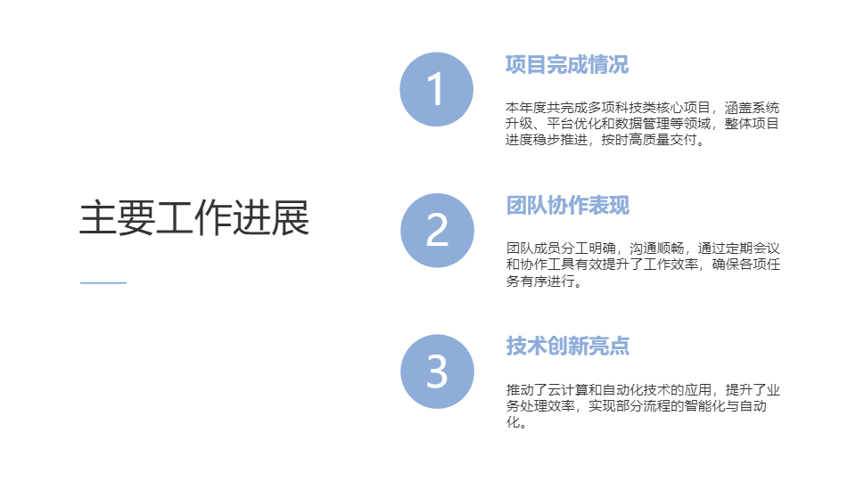 AI一键生成简约商务科技工作总结PPT