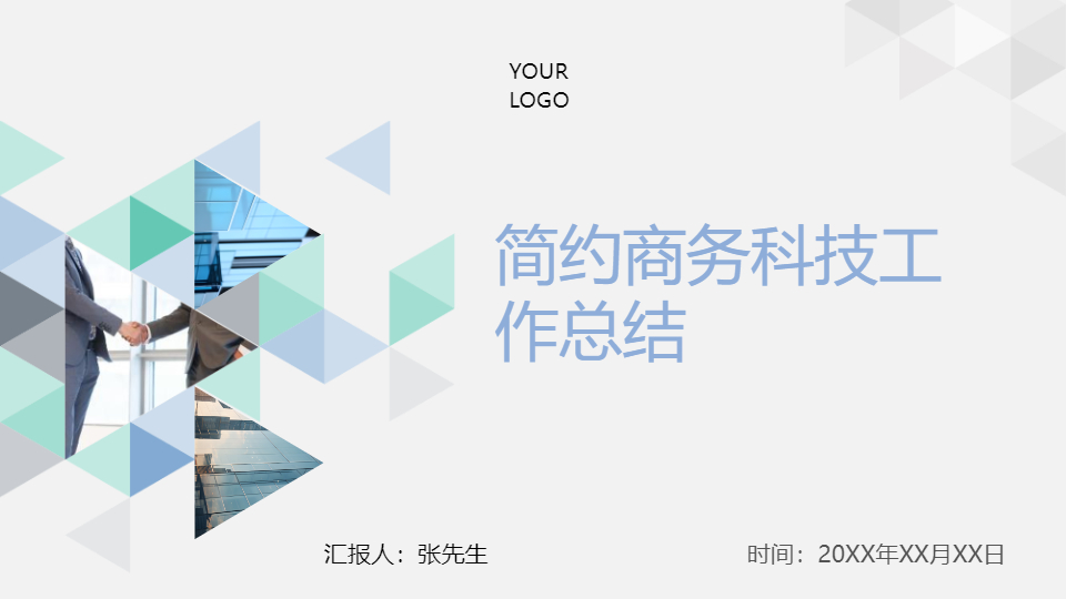 AI一键生成简约商务科技工作总结PPT