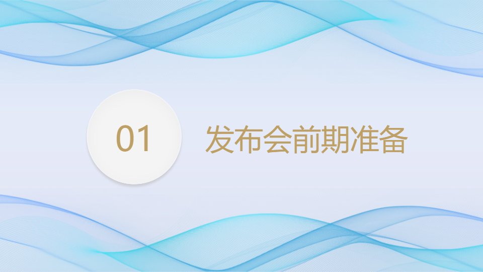 AI一键生成简约商务新品发布会PPT