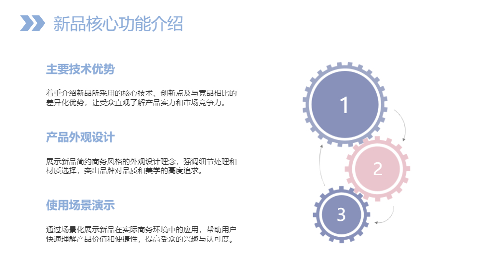 AI一键生成简约商务新品发布会PPT