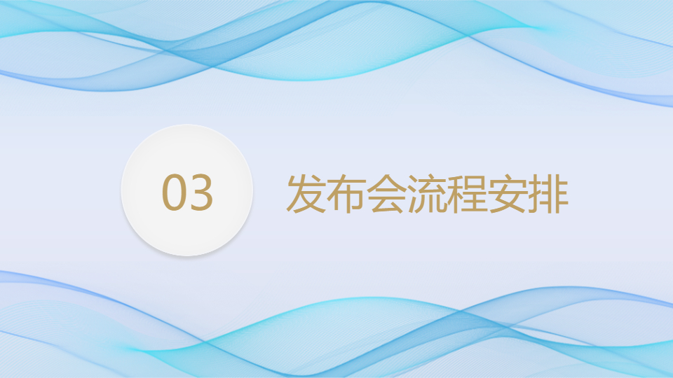 AI一键生成简约商务新品发布会PPT
