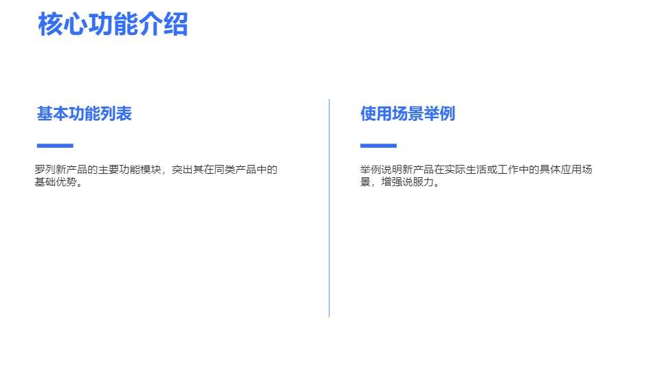 AI一键生成简约几何风新产品研发介绍PPT