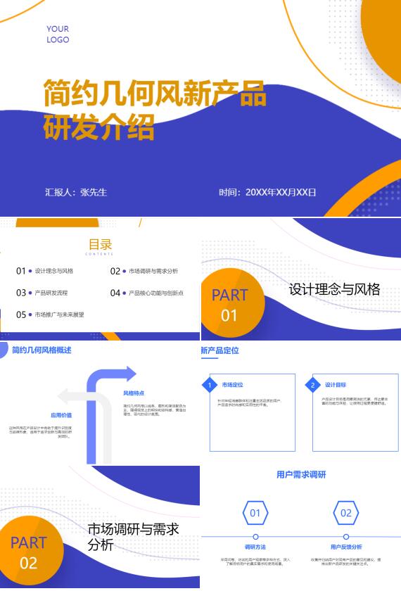 AI一键生成简约几何风新产品研发介绍PPT