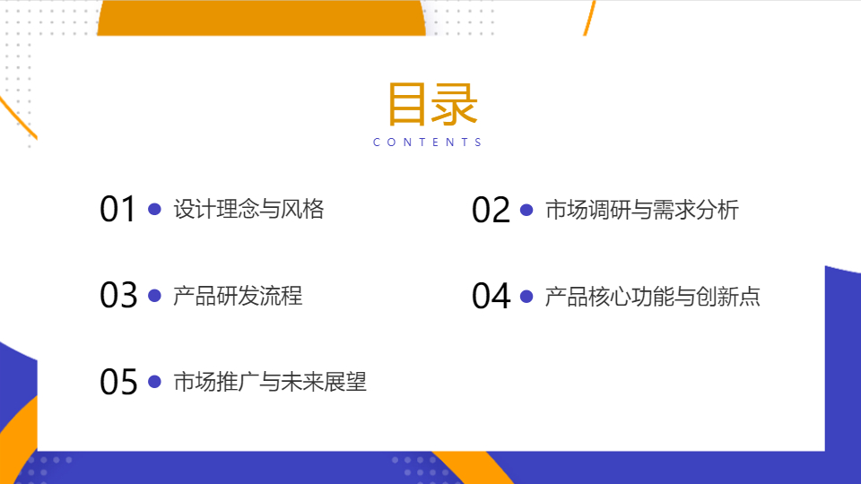 AI一键生成简约几何风新产品研发介绍PPT