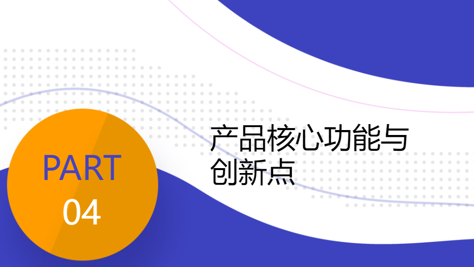 AI一键生成简约几何风新产品研发介绍PPT