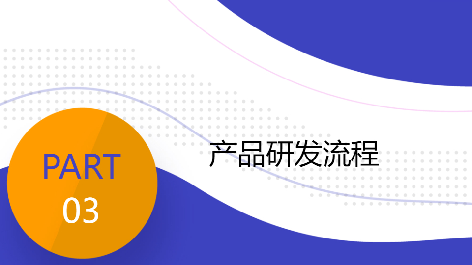 AI一键生成简约几何风新产品研发介绍PPT