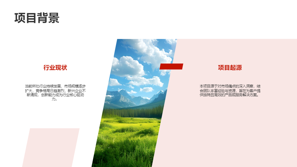 AI一鍵生成簡約幾何風商業(yè)計劃書PPT