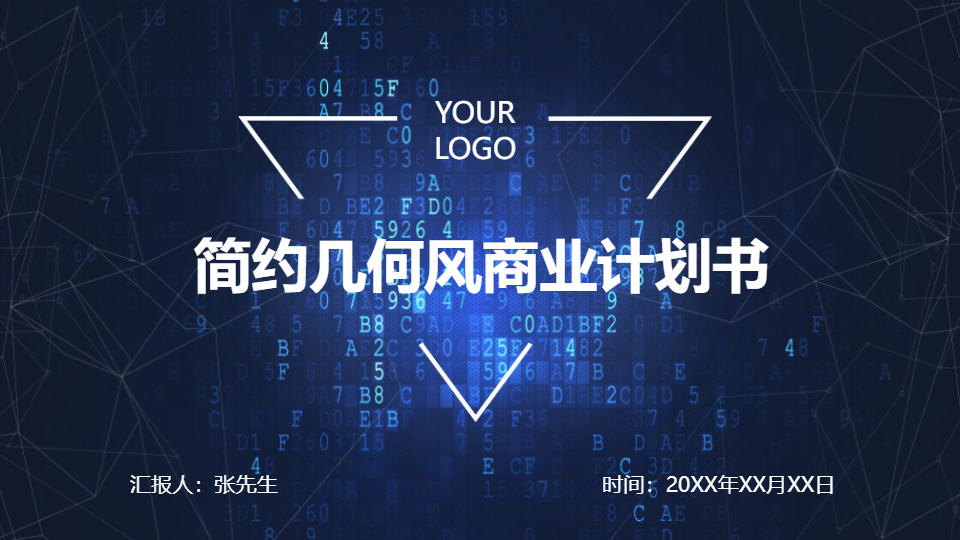 AI一鍵生成簡約幾何風商業(yè)計劃書PPT