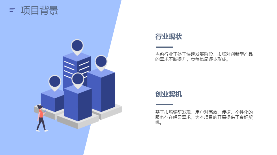 AI一鍵生成簡約幾何風(fēng)商業(yè)計(jì)劃書PPT