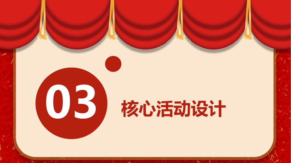 AI一鍵生成中華傳統(tǒng)節(jié)日慶典活動方案PPT