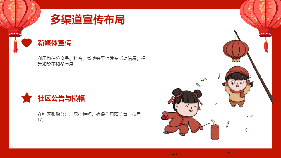 AI一鍵生成中華傳統(tǒng)節(jié)日慶典活動方案PPT