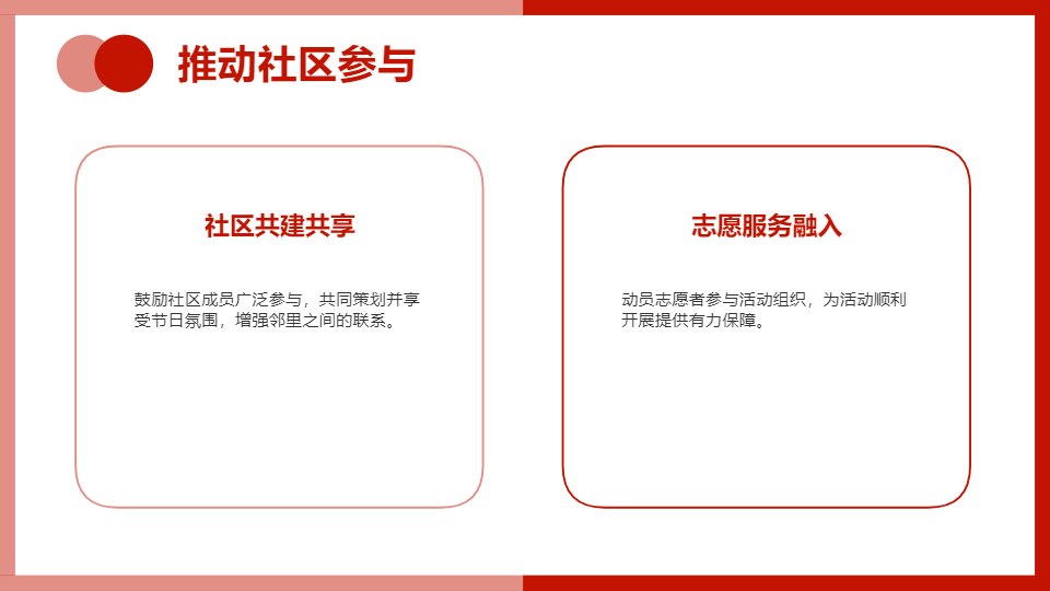 AI一鍵生成中華傳統(tǒng)節(jié)日慶典活動方案PPT