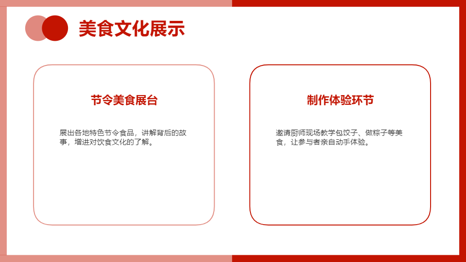 AI一鍵生成中華傳統(tǒng)節(jié)日慶典活動方案PPT