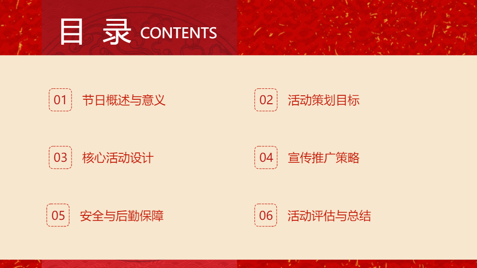 AI一鍵生成中華傳統(tǒng)節(jié)日慶典活動方案PPT