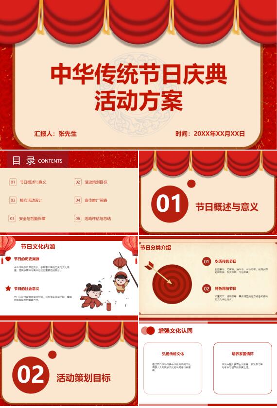 AI一键生成中华传统节日庆典活动方案PPT