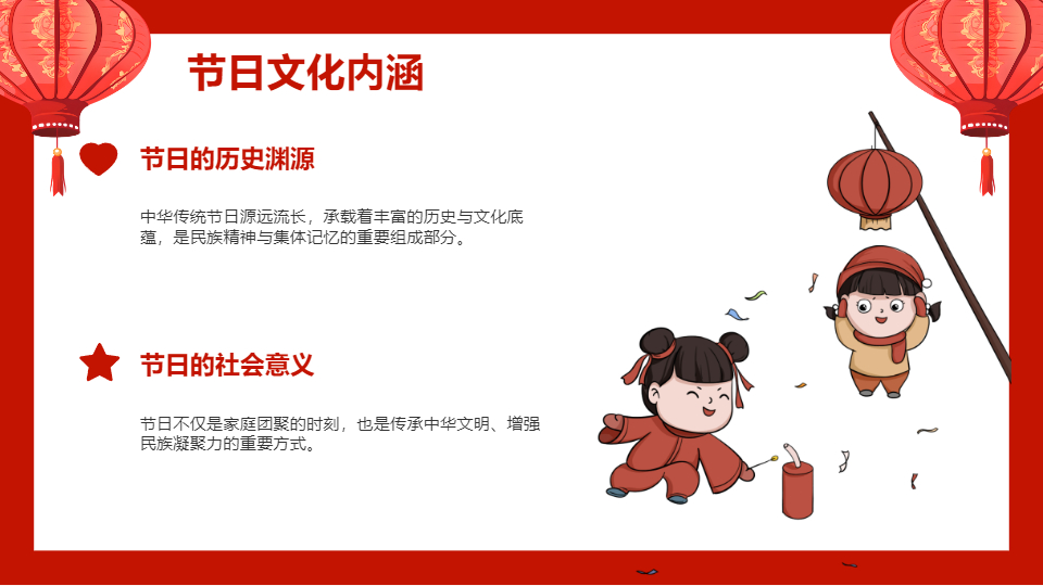 AI一鍵生成中華傳統(tǒng)節(jié)日慶典活動方案PPT