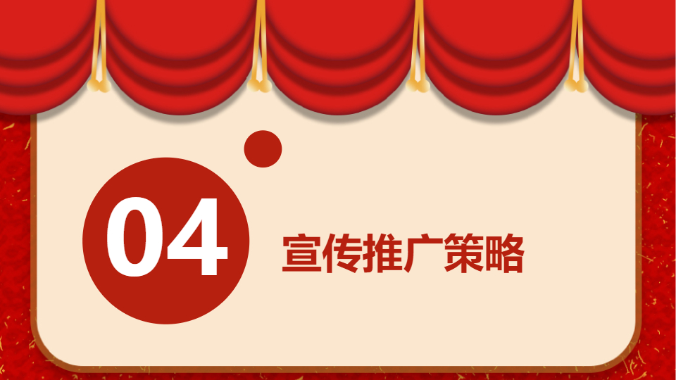 AI一鍵生成中華傳統(tǒng)節(jié)日慶典活動方案PPT