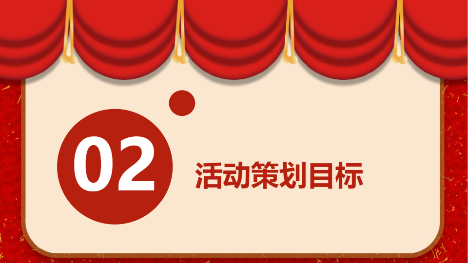 AI一鍵生成中華傳統(tǒng)節(jié)日慶典活動方案PPT