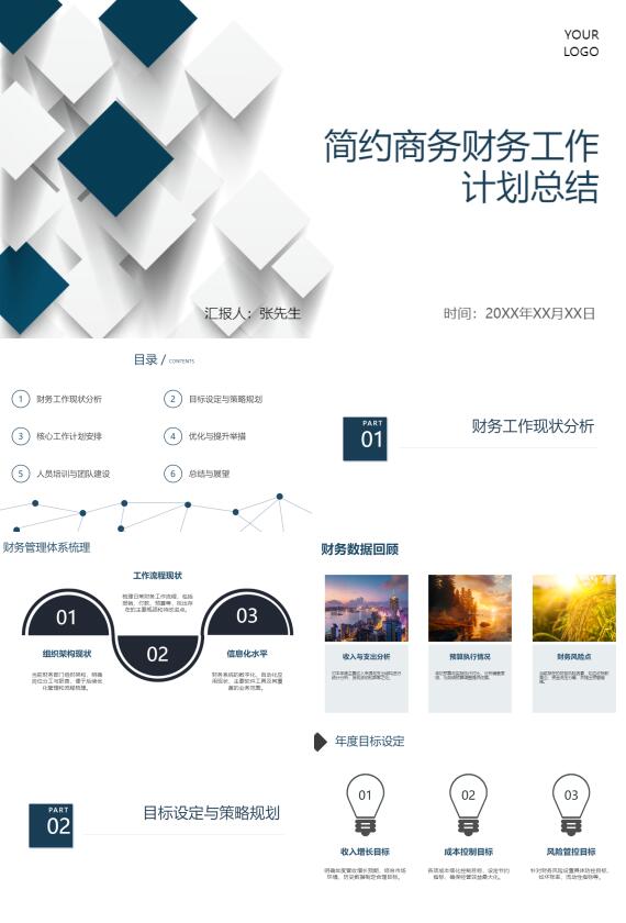 AI一键生成简约商务财务工作计划总结PPT
