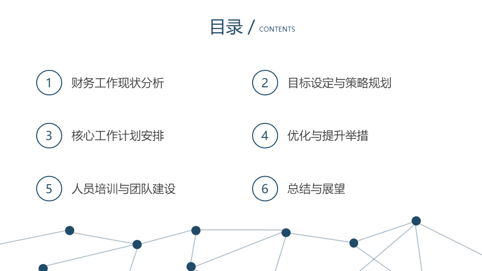 AI一键生成简约商务财务工作计划总结PPT