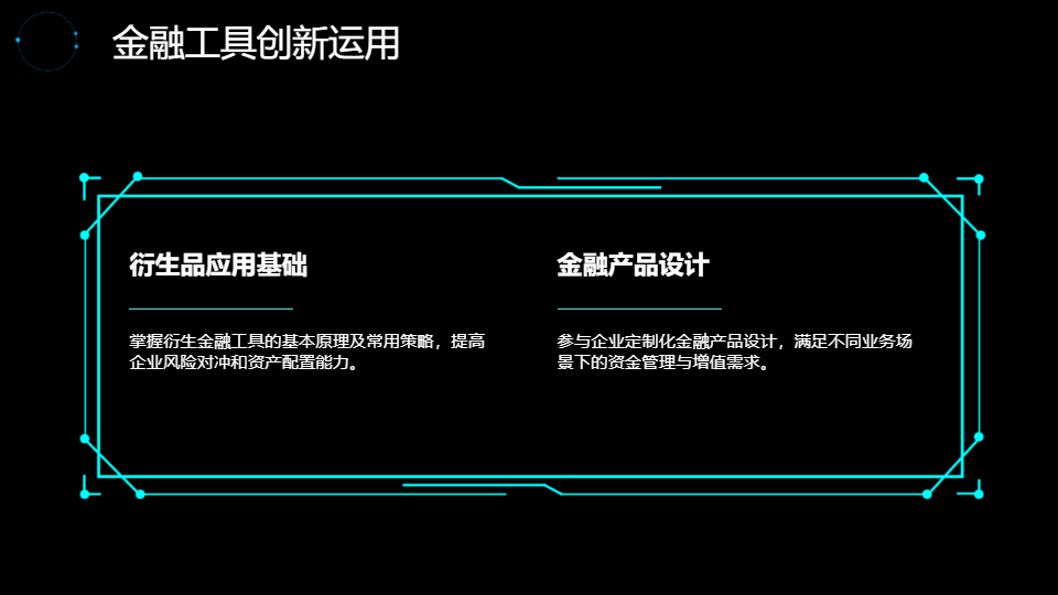 AI一鍵生成財務(wù)金融技能匯報工作總結(jié)PPT