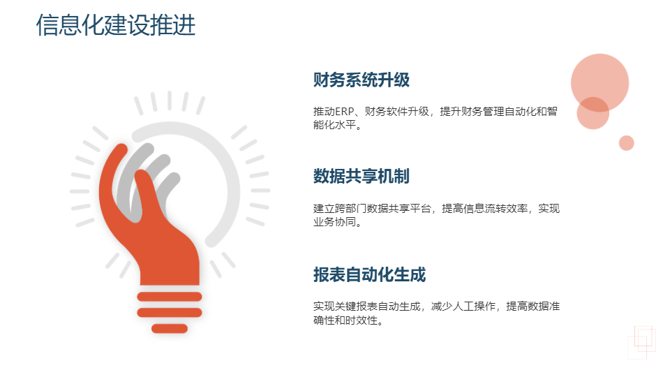 AI一键生成简约商务财务工作计划总结PPT