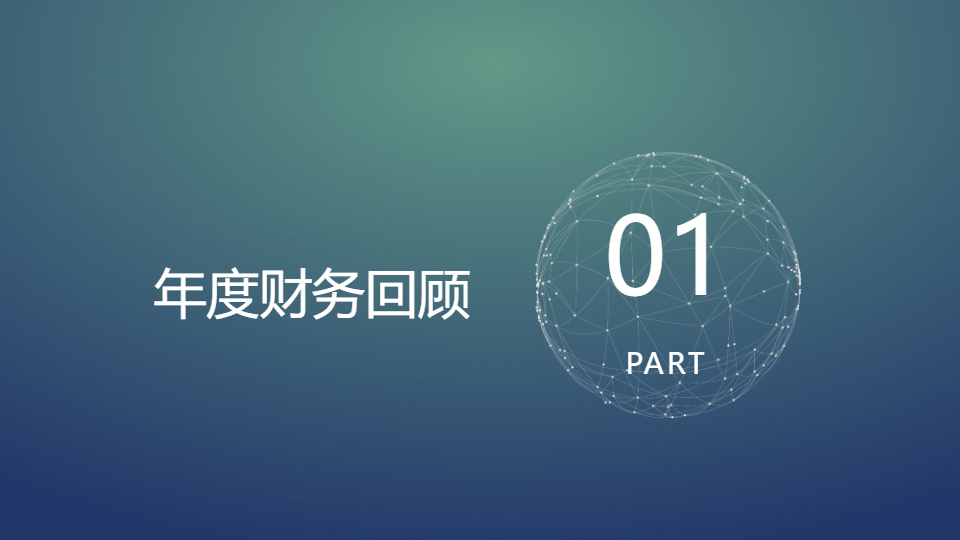 AI一键生成简约商务财务工作计划总结汇报PPT