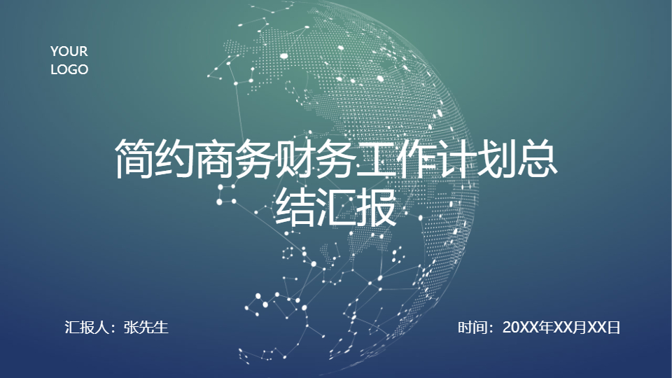 AI一键生成简约商务财务工作计划总结汇报PPT